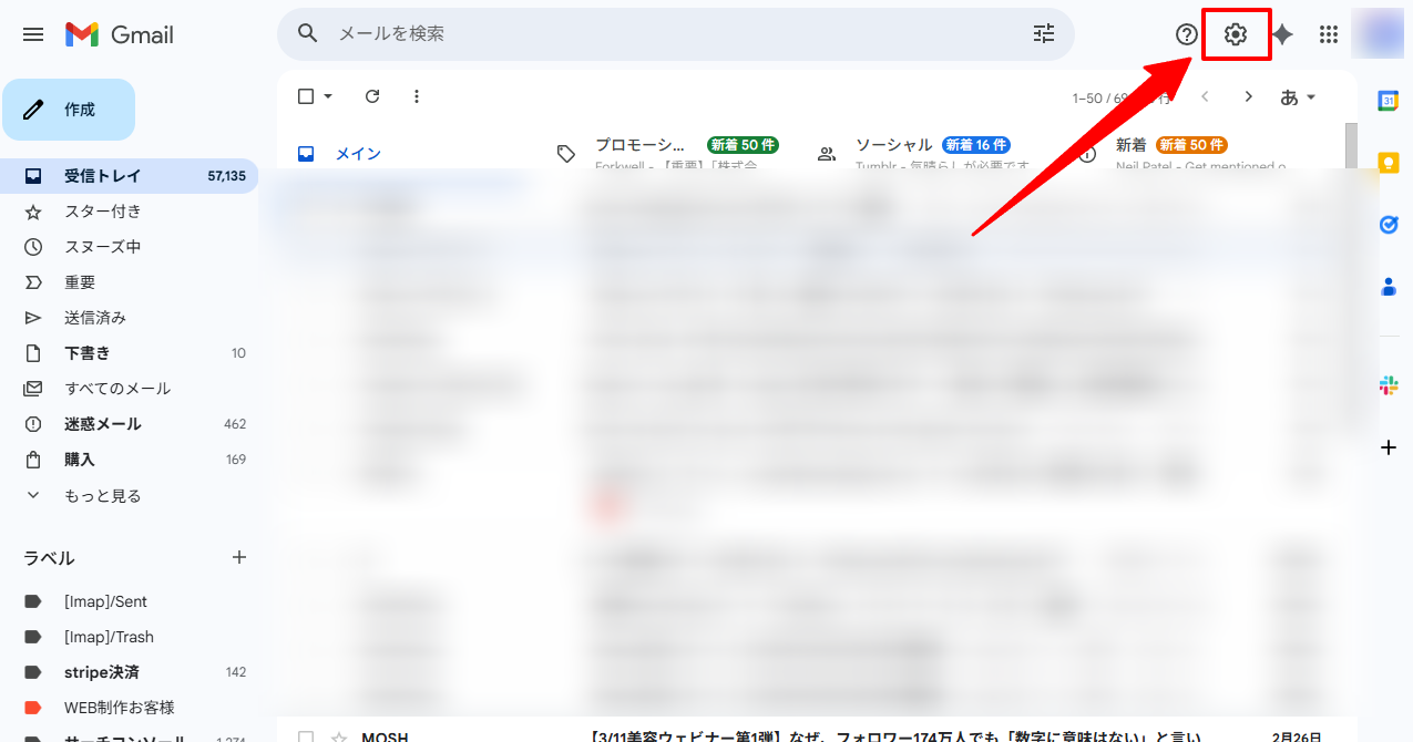 Gmail右上の歯車アイコンをクリック