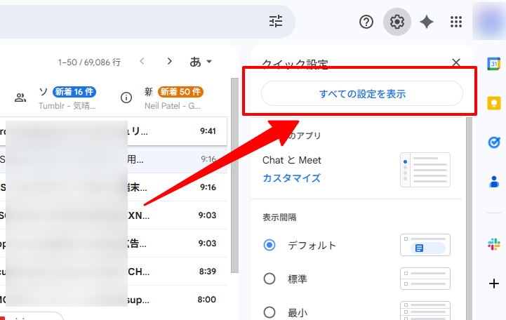 すべての設定を表示をクリック