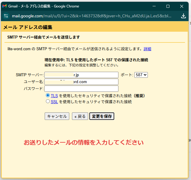 SMTPサーバー情報の入力画面